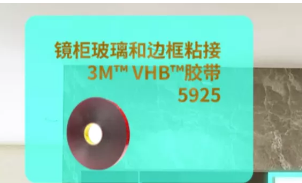 3M衛浴膠粘方案，“衛”你所用，隨心所“浴”