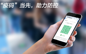 “疫碼”當先！新大陸自動識別公司推出“防疫寶典”，助力疫情防控