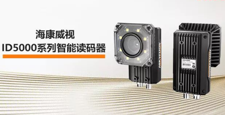 ?？低旾D5000系列智能讀碼器——機械變焦，工業讀碼新體驗