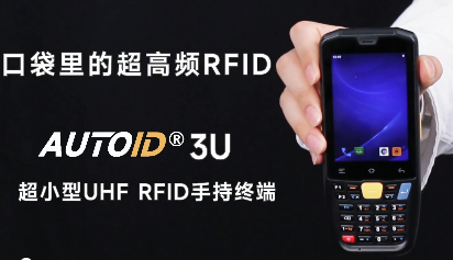Seuic東集超高頻UHF RFID軟硬件一體化解決方案讓固定資產(chǎn)實(shí)現(xiàn)高效盤(pán)點(diǎn)！