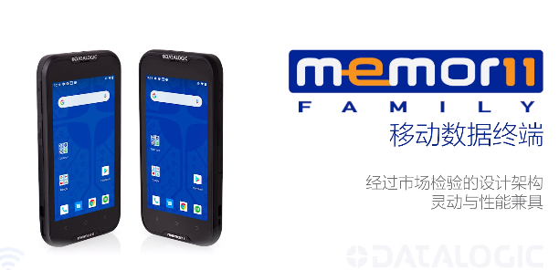 超凡卓越|Datalogic得利捷Memor 11系列移動終端-性能優化，超高靈活性！