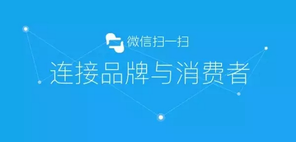 傳統(tǒng)防偽公司要被淘汰？微信“一物一碼”，移動端下一個億萬級市場