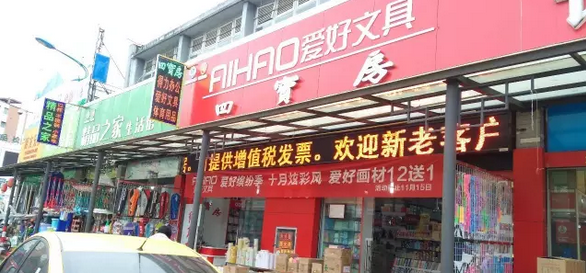 客戶案例&mdash;&mdash;文體行業（文具、體育、玩具、禮品）采用條碼軟件管理系統