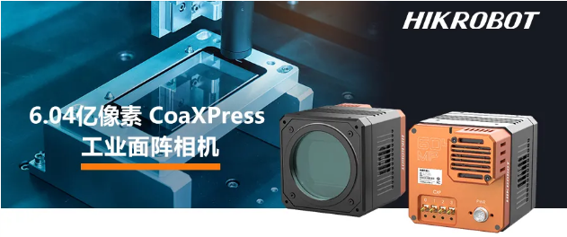 ?？?.04億像素 CMOS CoaXPress 工業(yè)面陣相機(jī).png