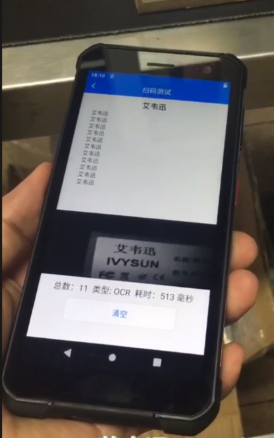 IVY-7500系列OCR字符，數字+字母，純數字，純字母，漢字識別PDA.png