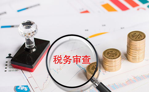 企業(yè)經營過程中被稅務稽查了怎么辦？